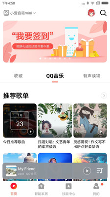 小爱音箱app安卓最新版