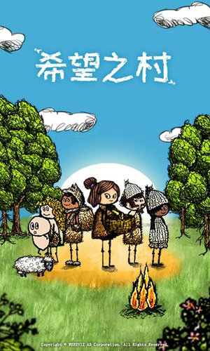希望之村游戏下载最新版