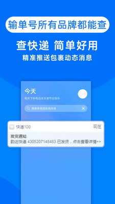 快递100手机版