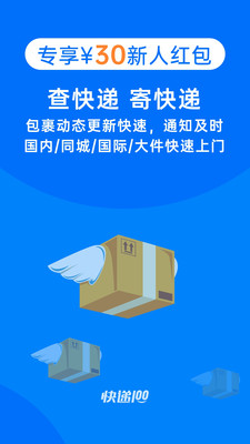 快递100手机版