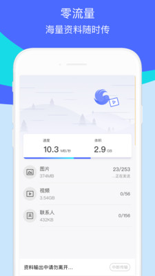 换机助手最新版