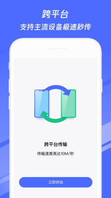 换机助手最新版
