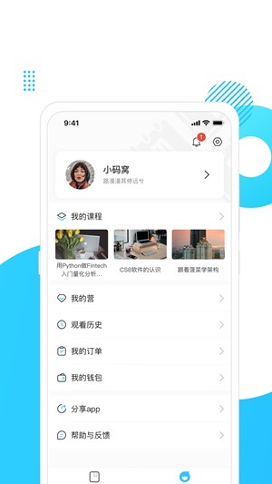 小码窝最新安卓下载
