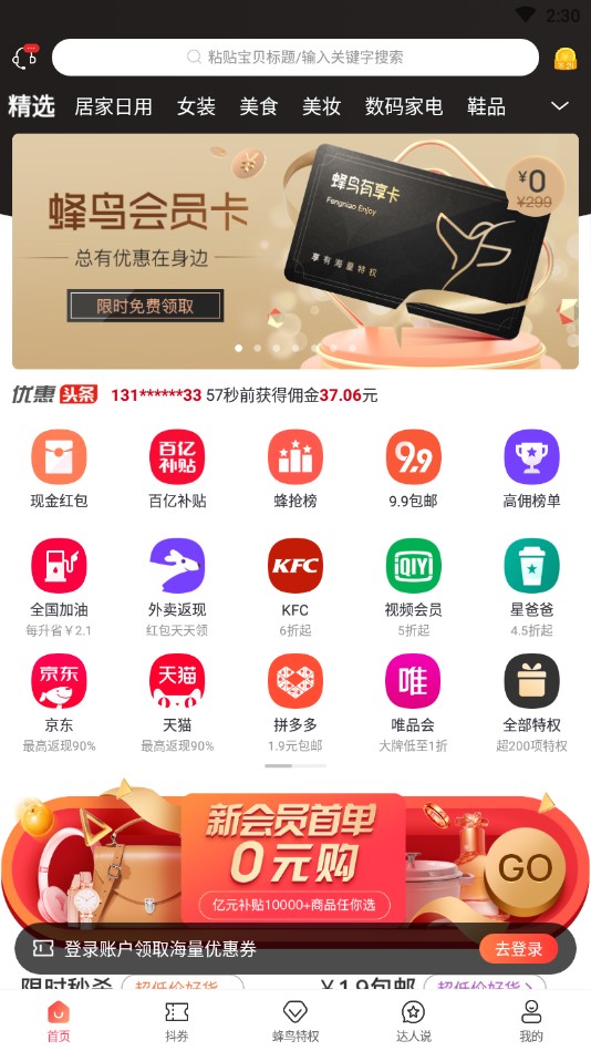 蜂鸟有享2022最新版下载