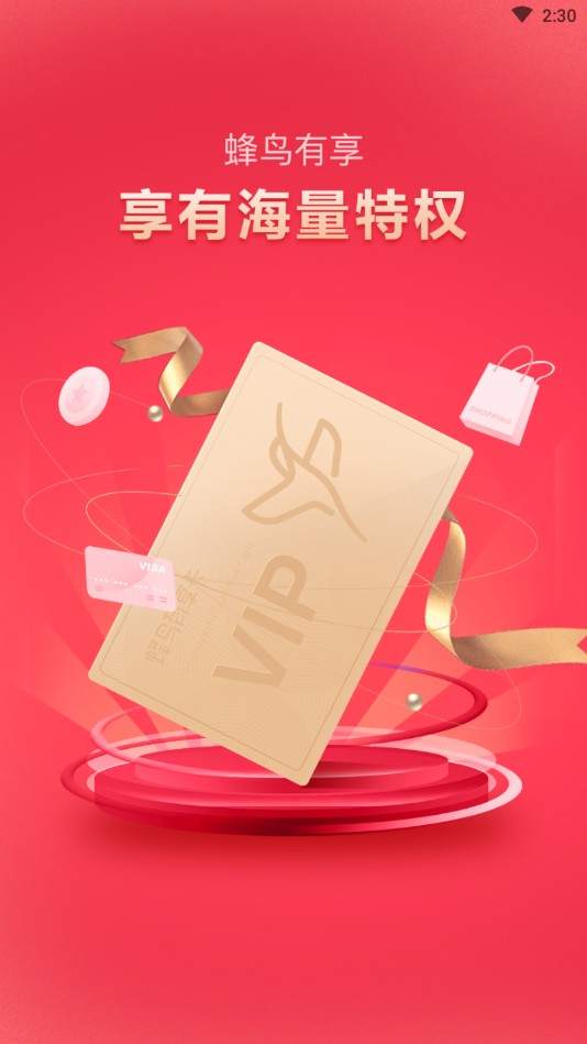 蜂鸟有享2022最新版下载