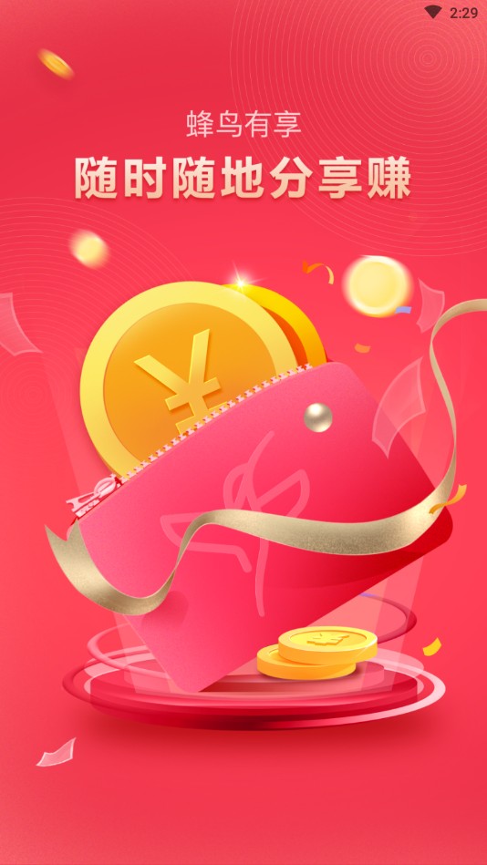 蜂鸟有享2022最新版下载