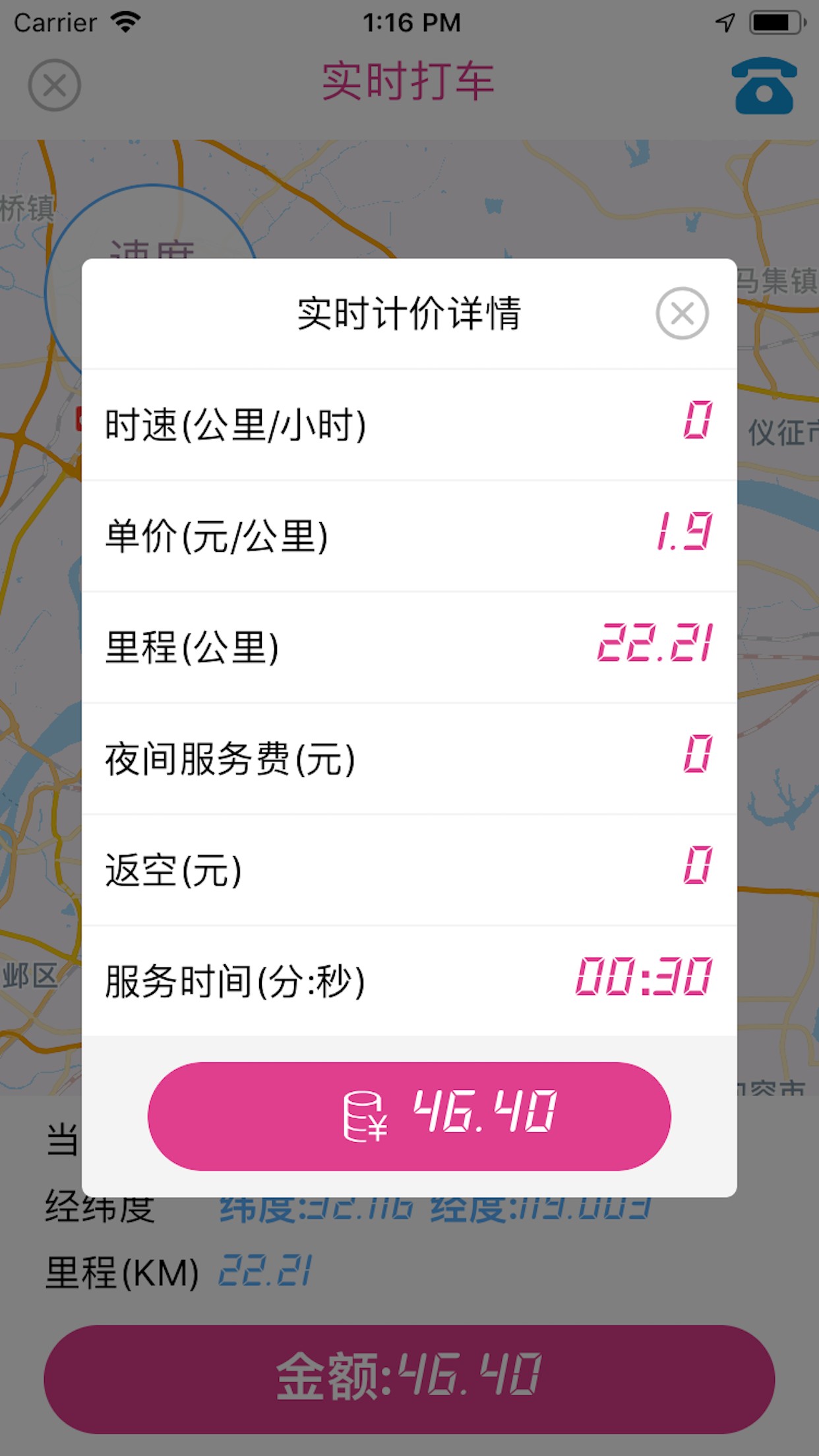 出租车计价器最新版最新版