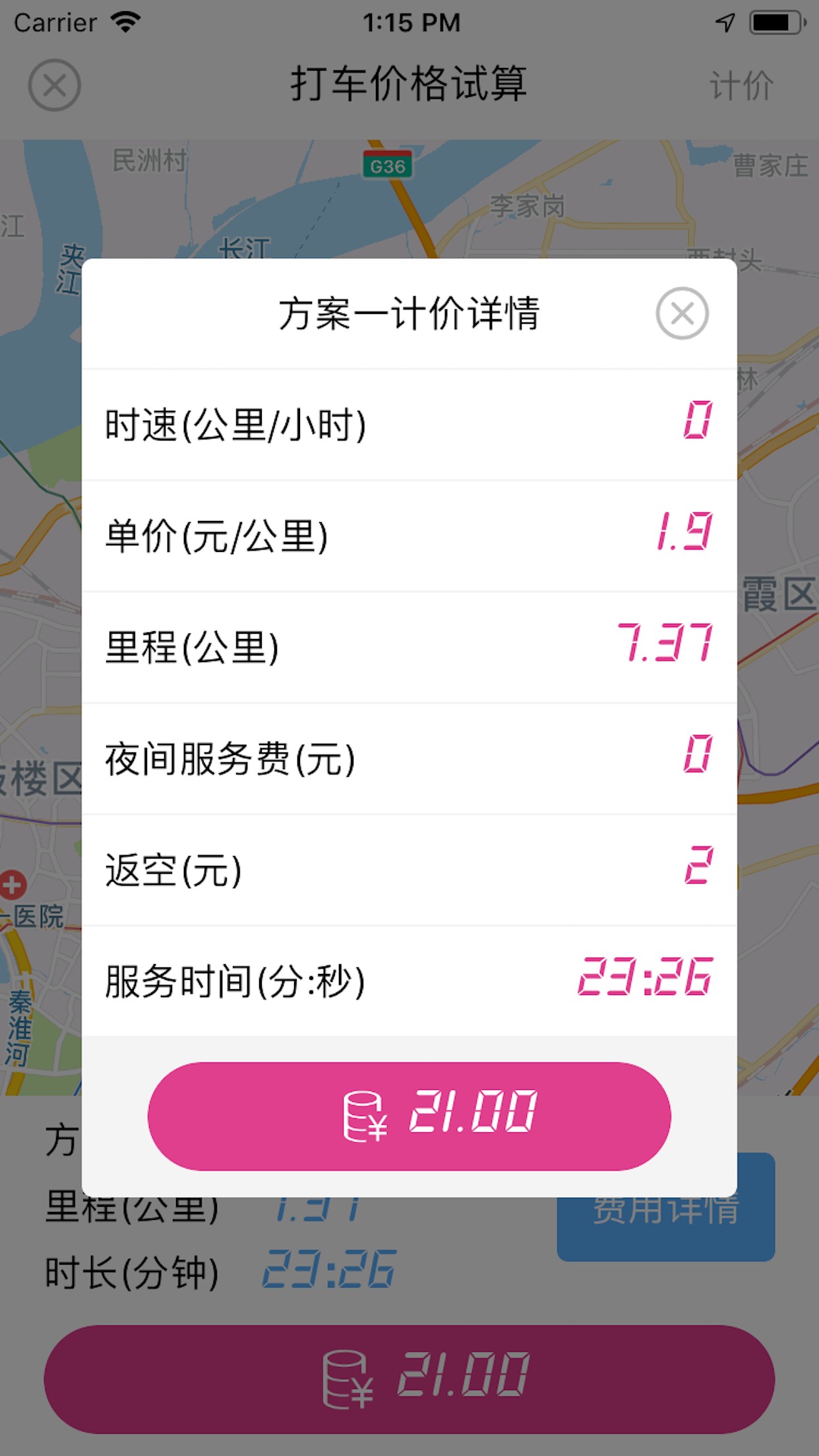 出租车计价器最新版最新版