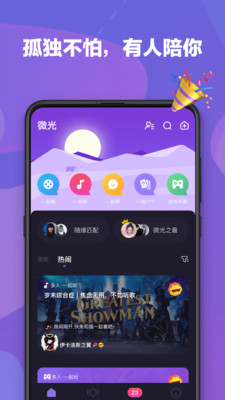 微光app最新版本