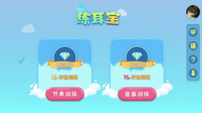 练耳宝最新版最新版