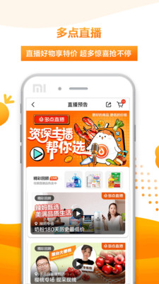 多点超市app