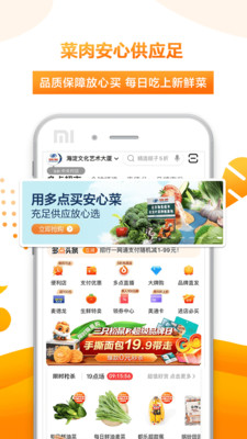 多点超市app