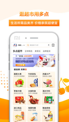 多点超市app