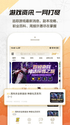 DNF助手最新版