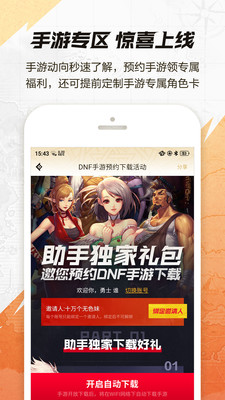 DNF助手最新版
