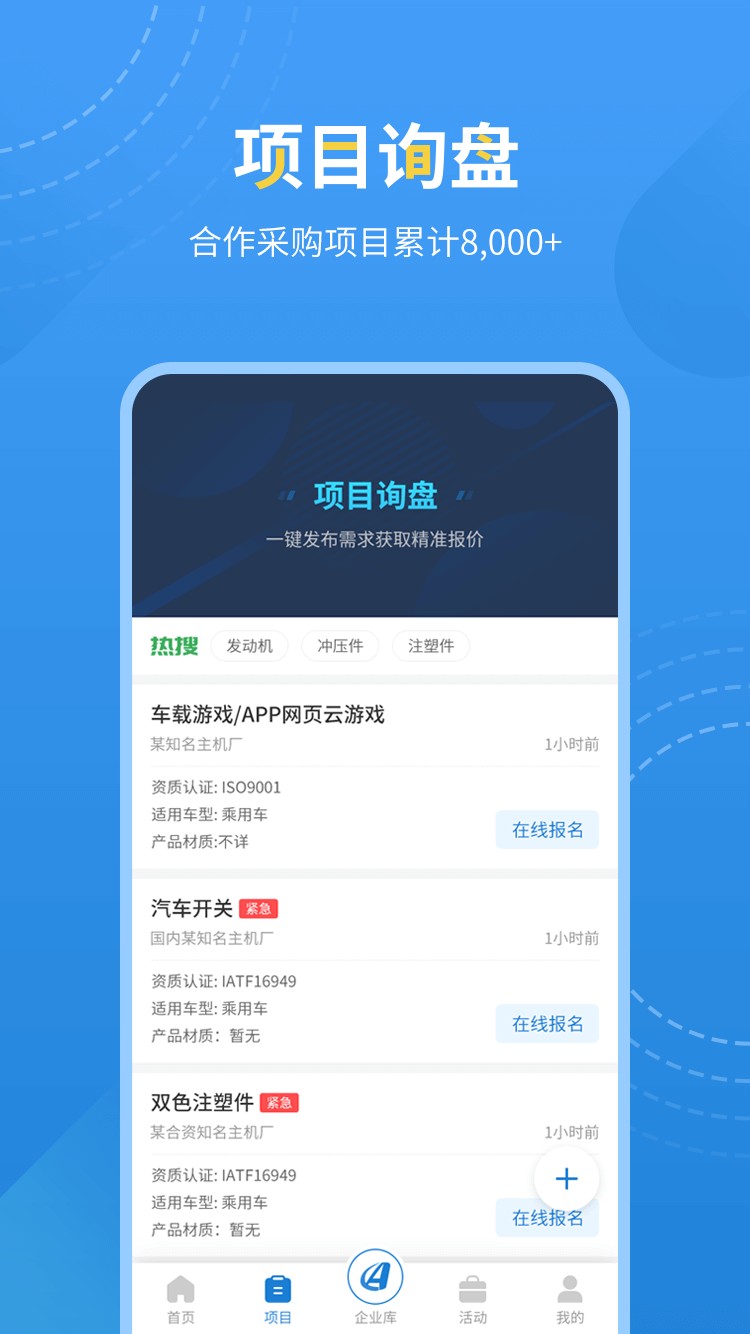 爱普搜汽车行业最新安卓下载