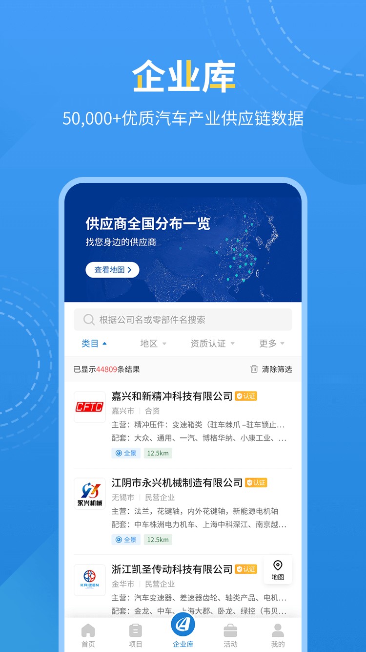 爱普搜汽车行业最新安卓下载