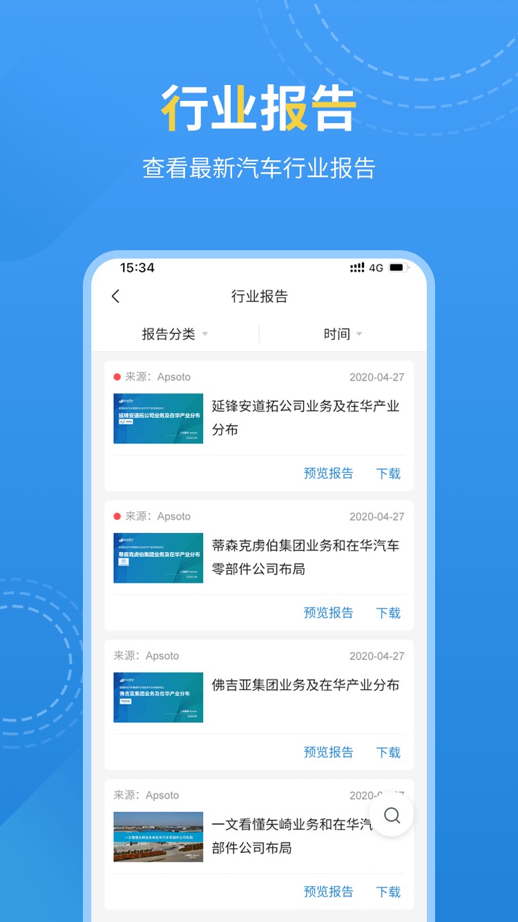 爱普搜汽车行业最新安卓下载