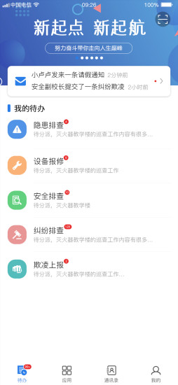校园智慧卫士最新安卓2022版