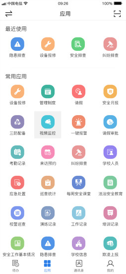 校园智慧卫士最新安卓2022版