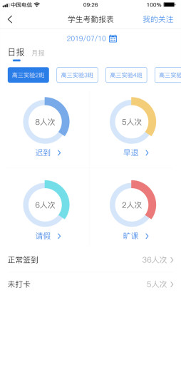 校园智慧卫士最新安卓2022版