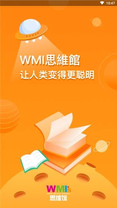 WMI思维新版最新安卓2022下载安装
