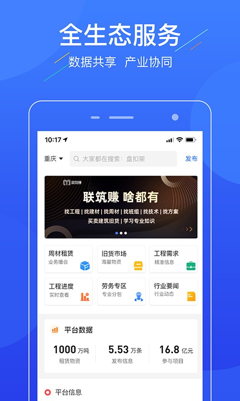 联筑赚最新版最新版本下载