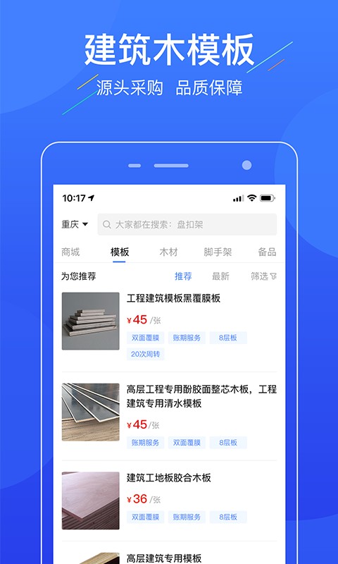 联筑赚最新版最新版本下载