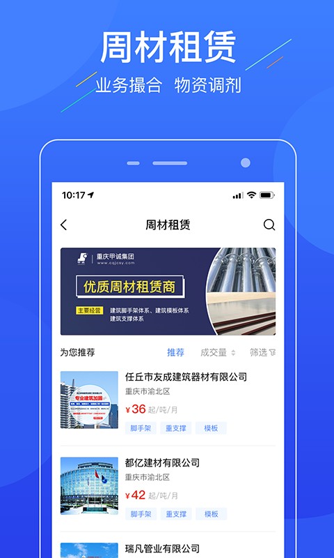 联筑赚最新版最新版本下载