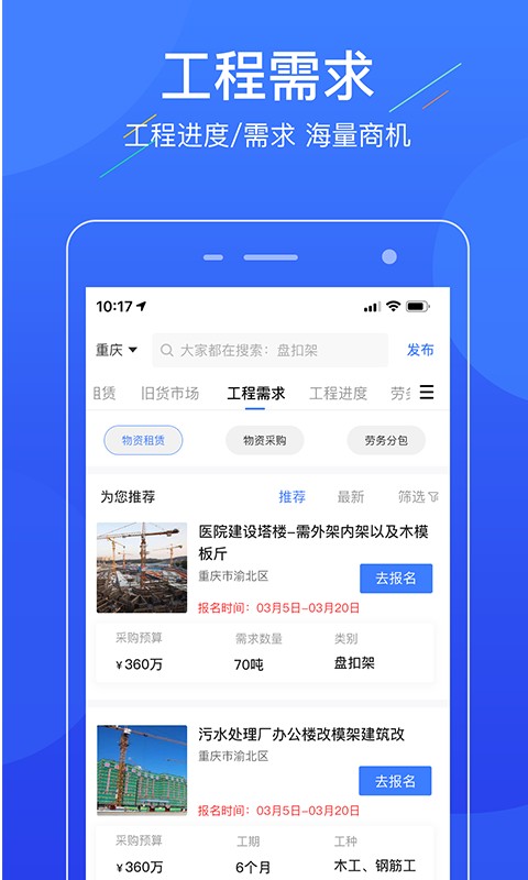 联筑赚最新版最新版本下载