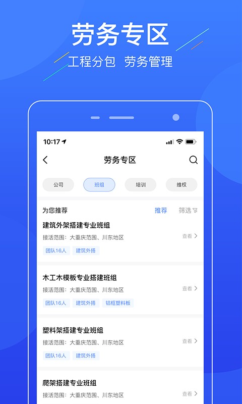联筑赚最新版最新版本下载