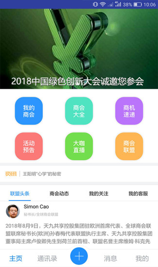 商会云商会管理安卓版