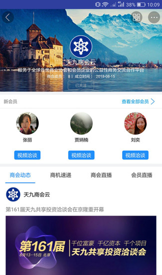 商会云商会管理安卓版