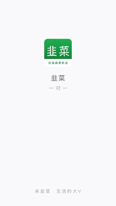 韭菜知识共享最新2022下载