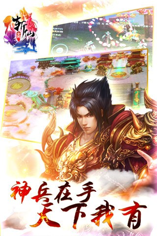 全民斩仙手游手机正版