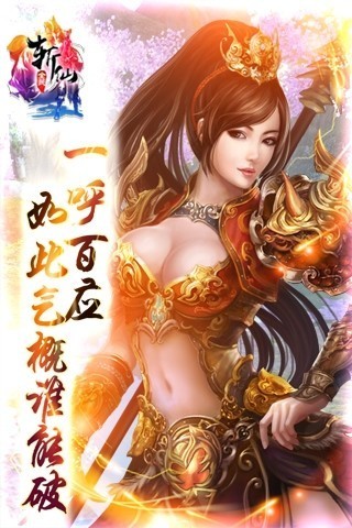 全民斩仙手游手机正版