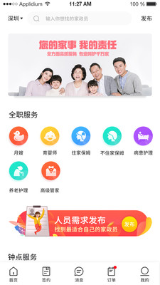 有识家事家政最新版安卓版