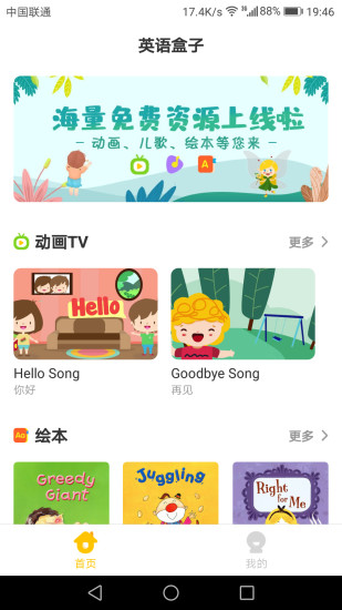 库乐队少儿英语最新2022安卓版