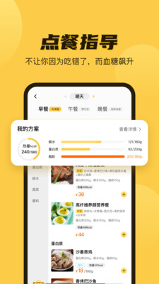 糖三彩健康饮食最新2022安卓下载