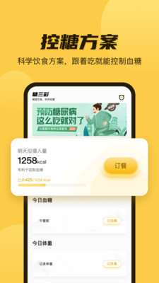 糖三彩健康饮食最新2022安卓下载
