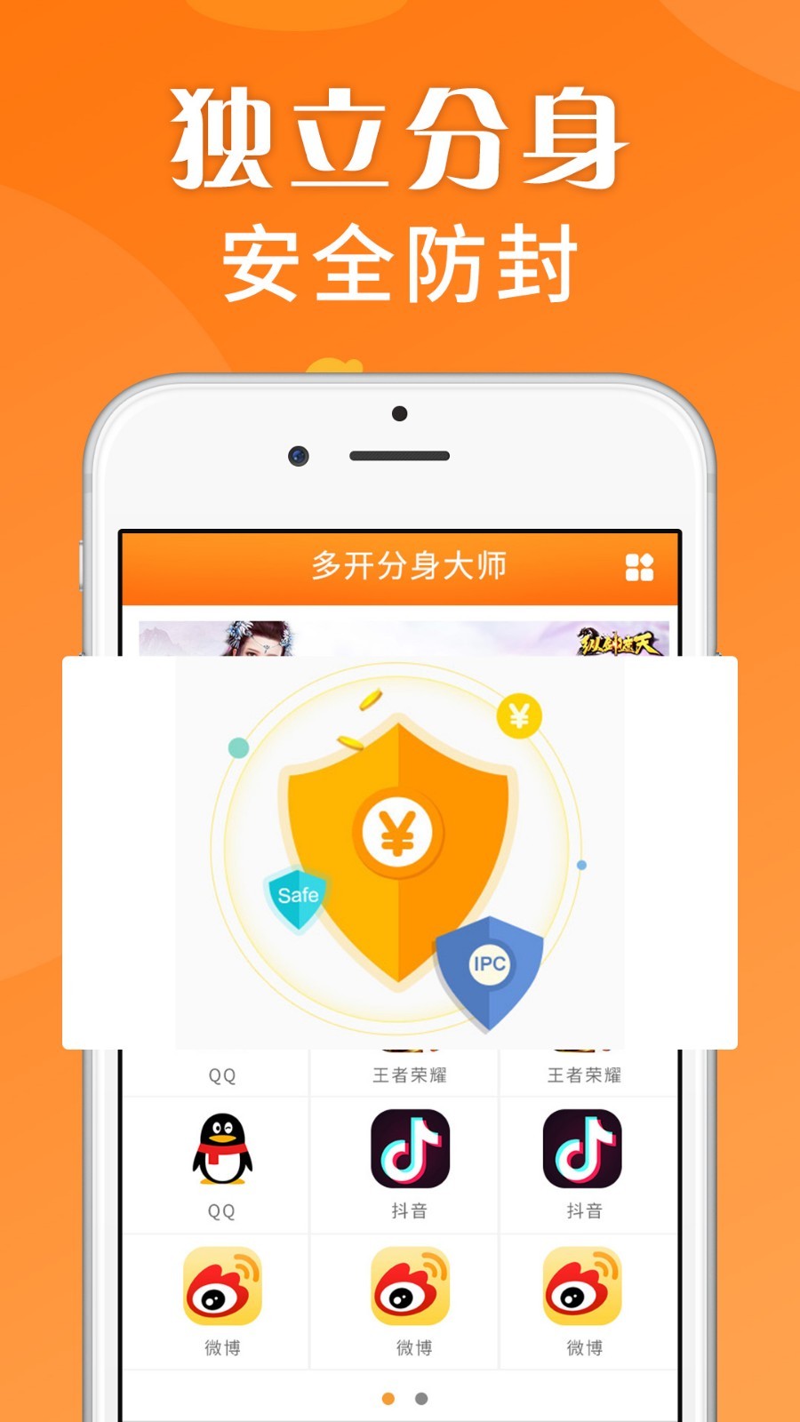 应用分身助手软件安卓2022下载
