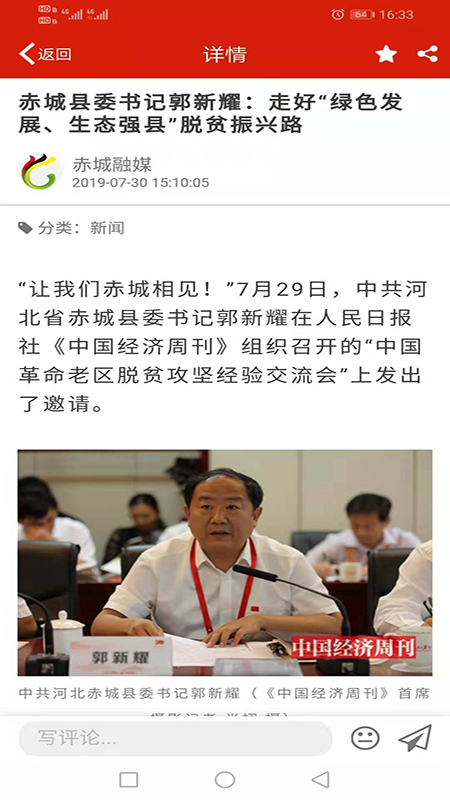 赤城融媒最新版本安卓下载