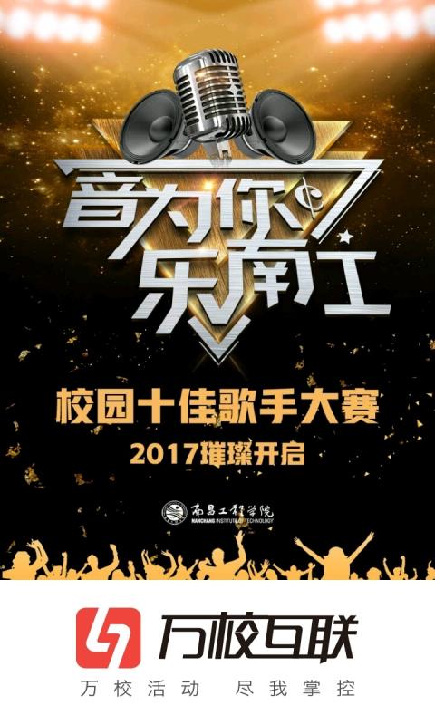 万校互联职业培训最新安卓2022下载