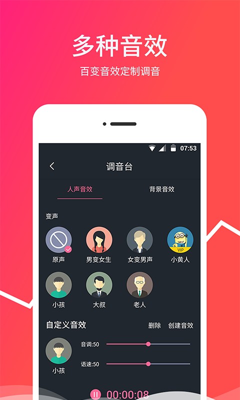 变音器软件最新2022安卓下载
