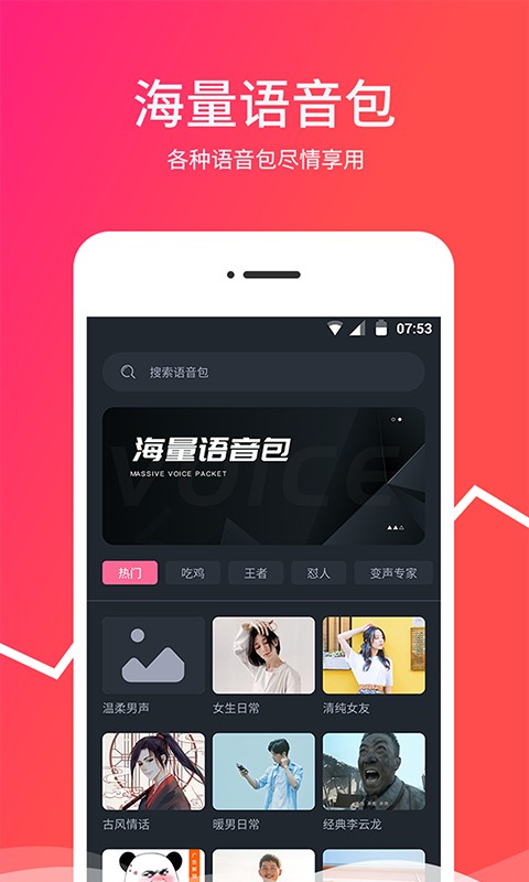 变音器软件最新2022安卓下载