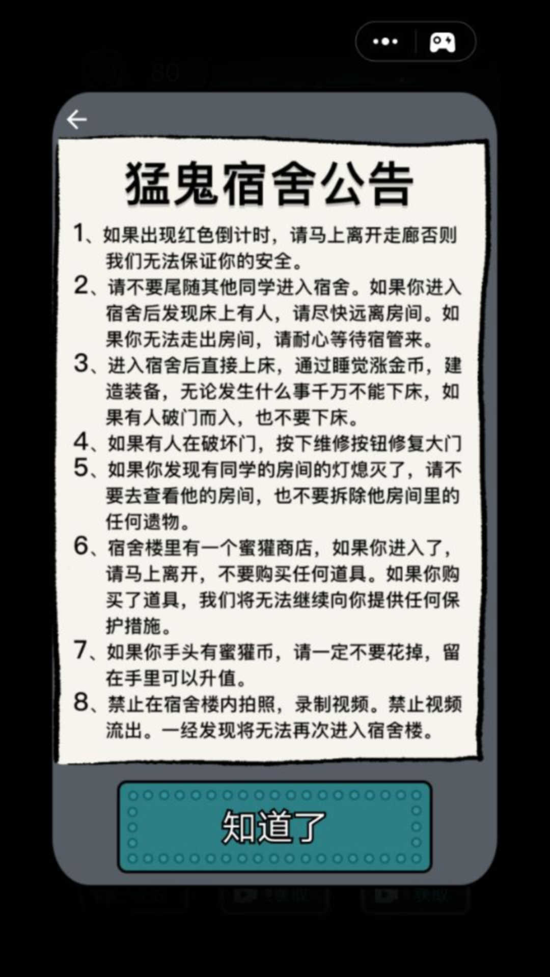 猛鬼宿舍无限金币版