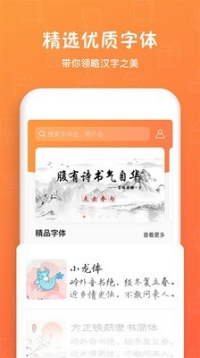 造字世界个性字体生成最新安卓下载