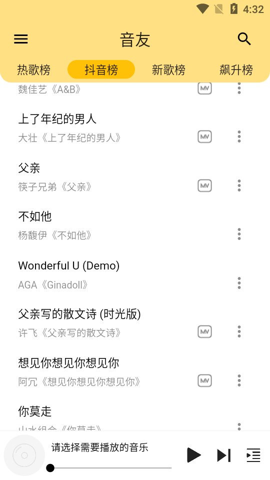 音友1.1.12022安卓最新版