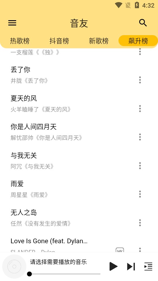 音友1.1.12022安卓最新版