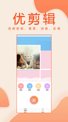 优剪辑2022最新版本安卓版